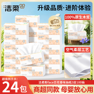 洁柔百花香味软抽纸可湿水家用48包实惠装餐巾纸抽卫生纸面巾纸