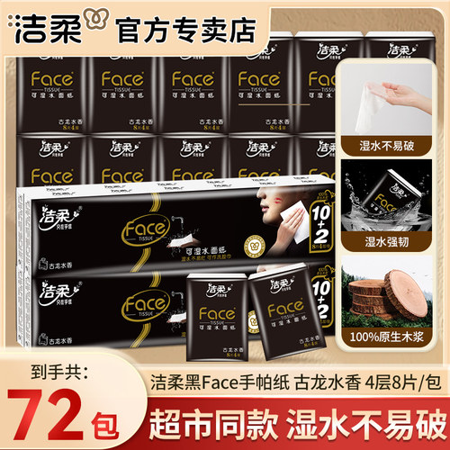 迷你face小包装便携式洁柔手帕纸