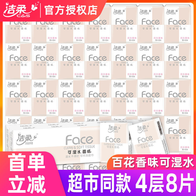 洁柔纸巾小包可湿水手帕纸百花香24包迷你餐厅卫生纸便携式随身装高性价比高么？