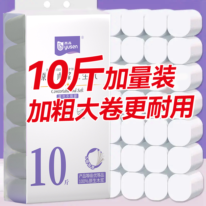 雨森卷纸5000g卫生纸家用实惠装厕所纸巾卷筒纸厕纸手纸