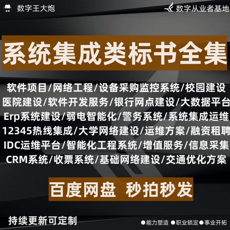 化系统集成投标书机房建设管理技术文件软件运方案售前信息服务器