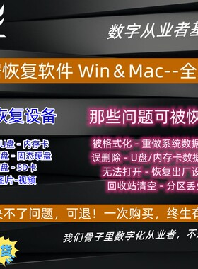 数据恢复Win/Mac电脑回收站废纸篓误删除移动硬盘U盘SD卡格式化IT