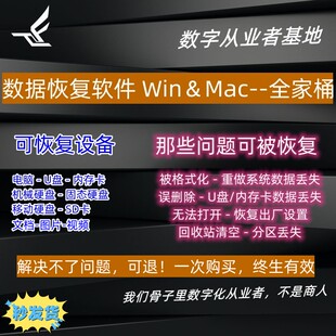 数据恢复Win/Mac电脑回收站废纸篓误删除移动硬盘U盘SD卡格式化IT