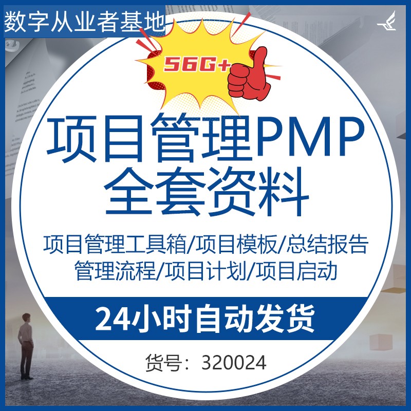 pmp项目管理认证证书考试报名培训网课视频教材协议保障