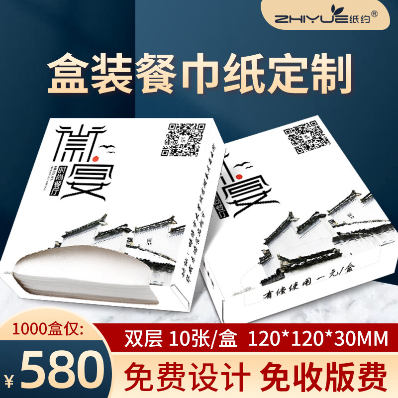 定做广告纸巾盒装面巾纸定制餐巾纸订制抽印刷logo巾纸广告抽纸盒,洗护清洁剂/卫生巾/纸/香薰,抽纸,淘宝优惠券,粉丝福利购,淘宝优惠卷