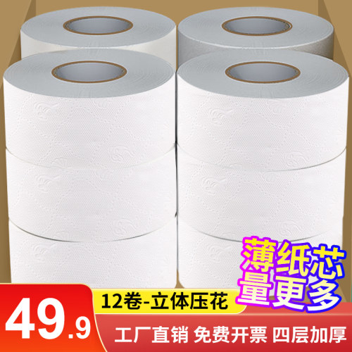 大卷纸厕纸商用大盘纸酒店宾馆卫生间洗手间厕所卫生纸.整箱实惠
