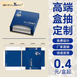纸约定制盒装餐巾纸可印logo餐厅广告纸巾盒订做餐饮酒店抽纸定做