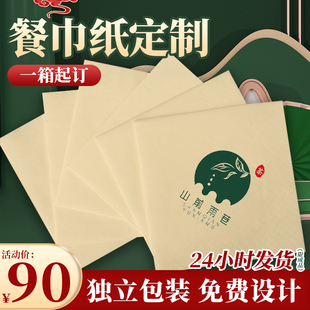 纸巾定制可印logo餐巾纸商用方巾纸餐饮定做餐厅订制方形外卖餐纸