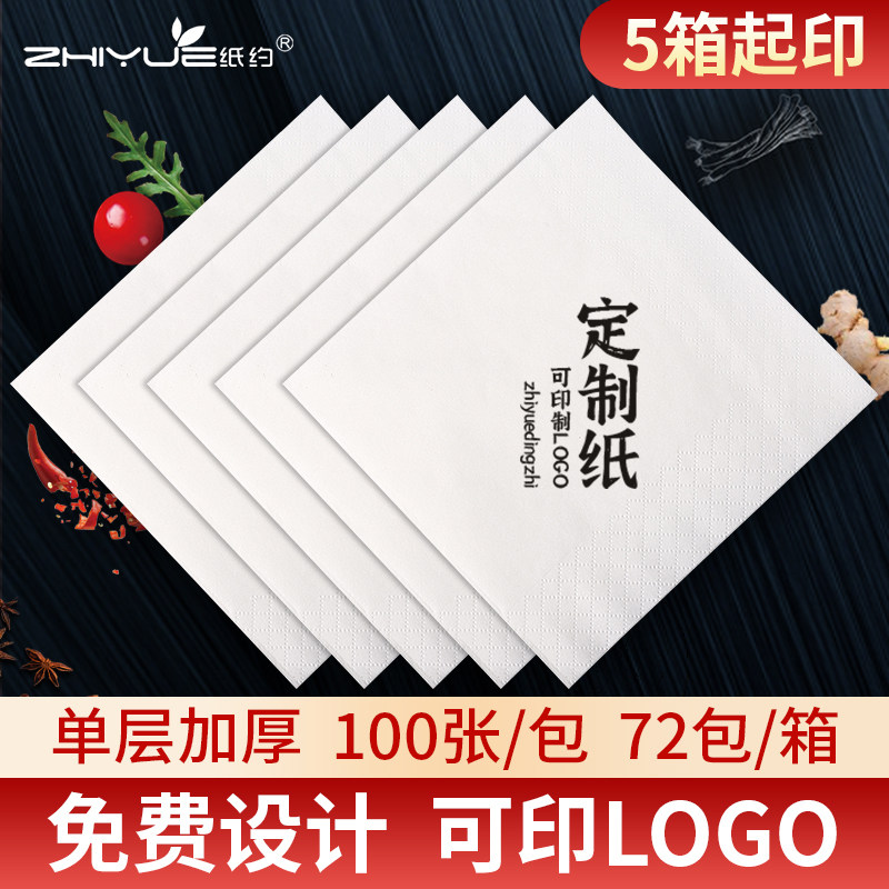 纸巾定制可印loglo酒店餐厅饭店餐饮抽纸餐巾纸订做方巾纸整箱