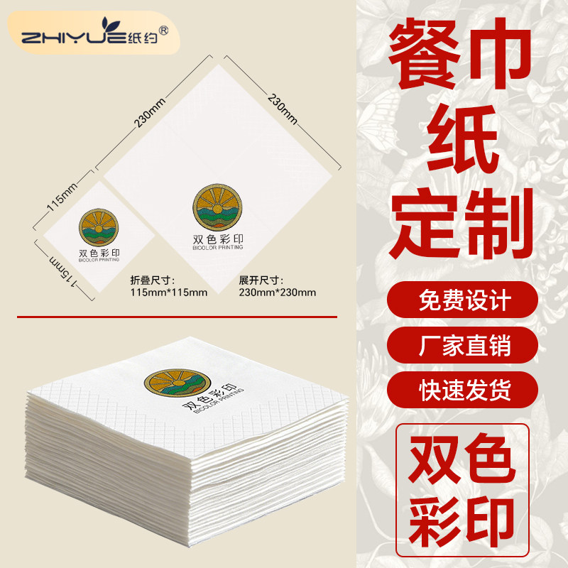 天天纸巾定制可印logo餐饮饭店酒店双色彩色餐巾订制广告抽纸订做