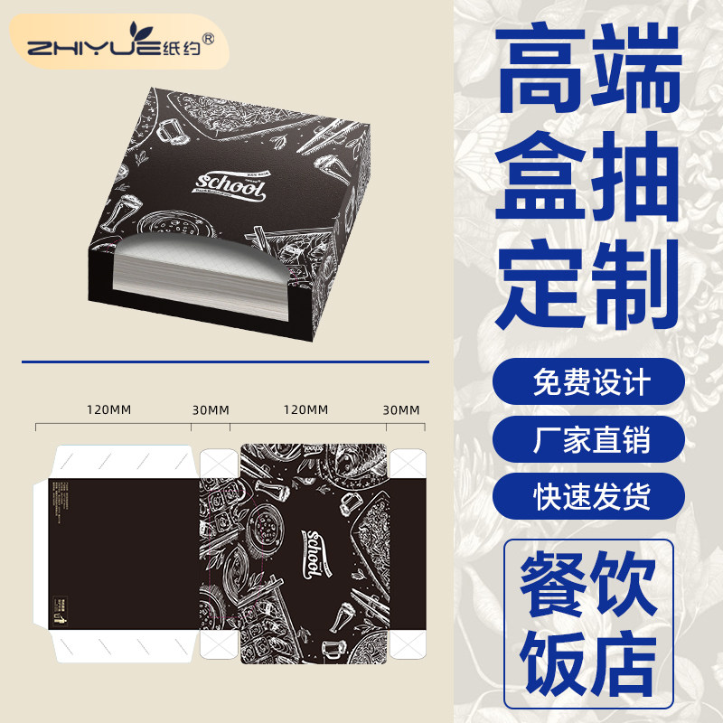 盒装广告纸巾定制可印logo餐巾纸酒店餐厅商用方巾纸订做抽纸订制
