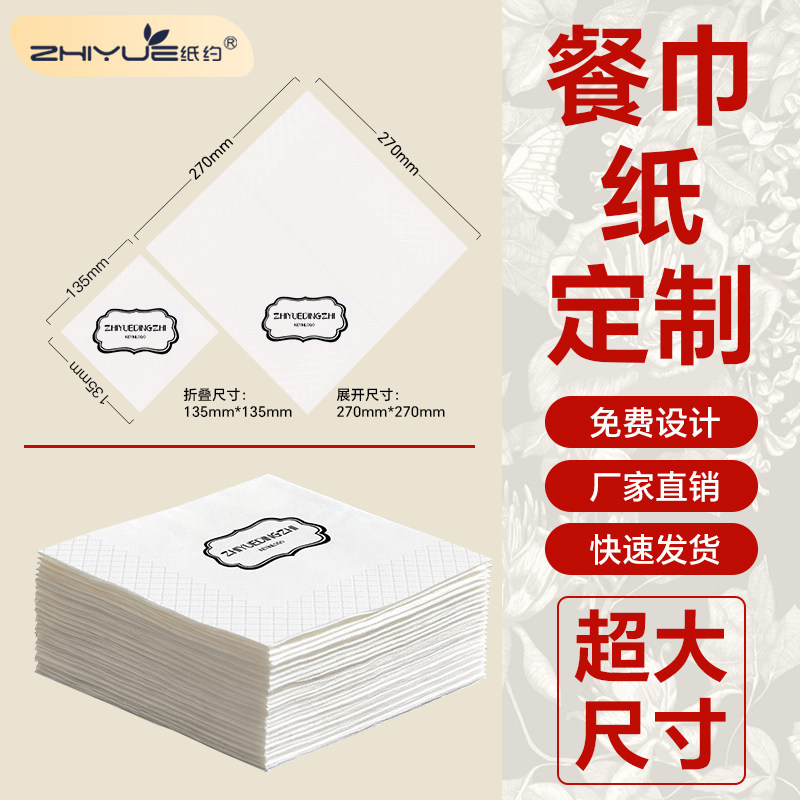 餐巾纸方形纸抽纸定做餐厅酒店饭店用纸定制可印logo设计纸巾订做