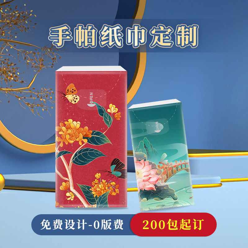长手帕纸小包广告纸巾定制可印logo随K身装便携式纸巾餐巾纸定做