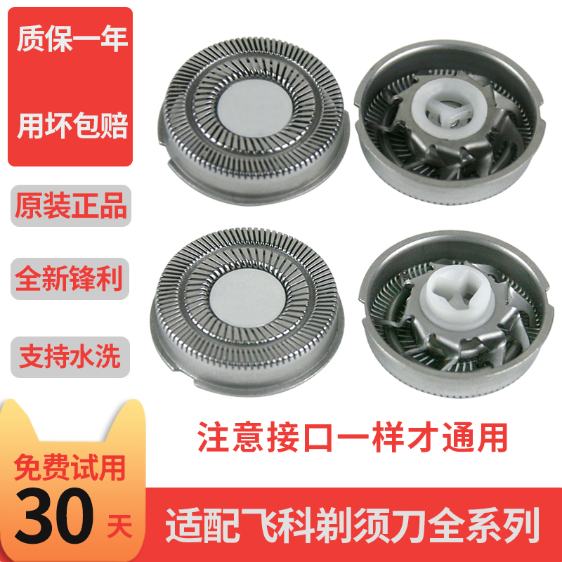 适用飞科剃须刀刀头电动刮胡刀刀片FS337 FS339 FS372 2头3头配件