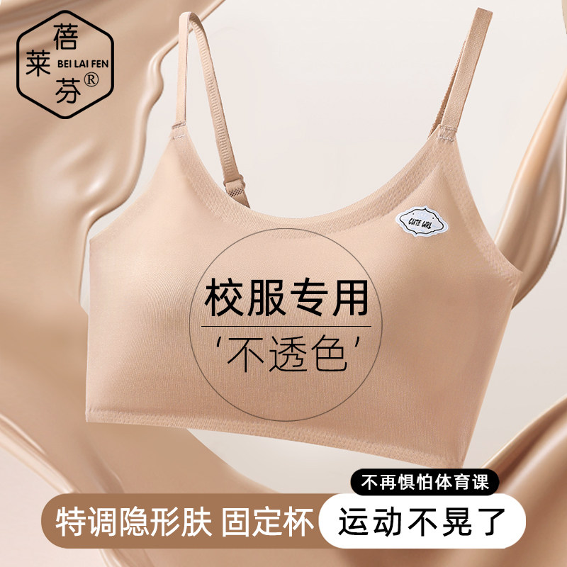 发育期少女内衣女童背心青少年二三阶高中学生文胸薄款吊带隐形