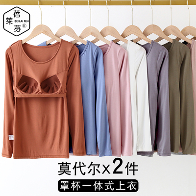 莫代尔薄款打底衫带胸垫一体长袖单件上衣修身贴身秋衣保暖女士冬