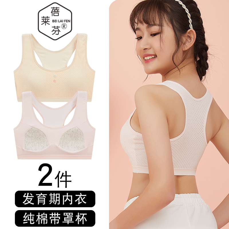 薄纯棉发育期学生少女文胸带胸垫一体抹胸内衣运动防震防走光背心