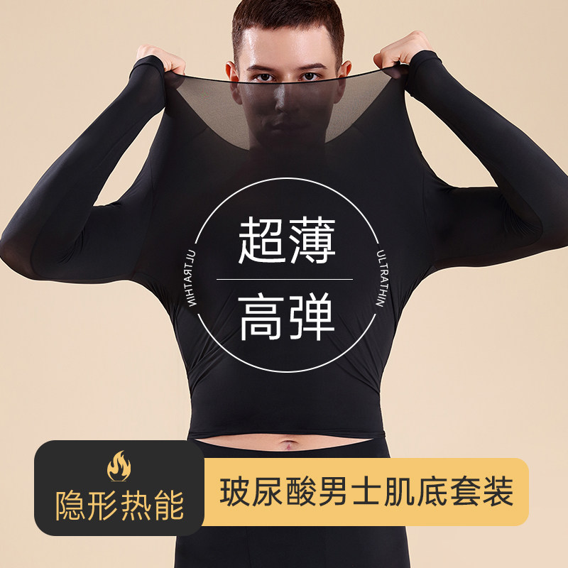 高弹美肤保暖内衣男士自发热肌底衣防寒套装冬天打底薄款秋衣秋裤