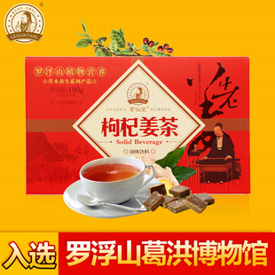 广东罗浮山特产葛仙堂枸杞姜茶盒装独立小包红枣红糖姜茶生姜汁制