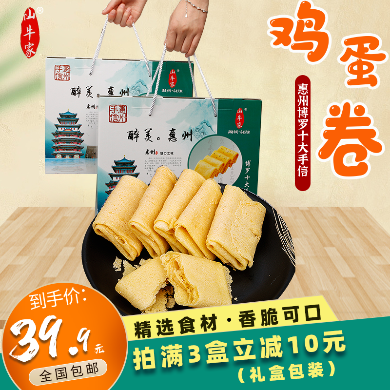 惠州石坝鲜土鸡蛋卷整箱凤凰酥传统手工美味匠心老式纯原味零添加