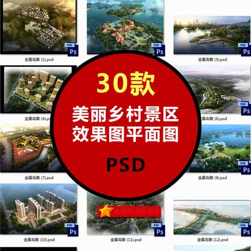 源文件室内新款上市分层优质美丽乡村景区PSD模板展板海报文化墙