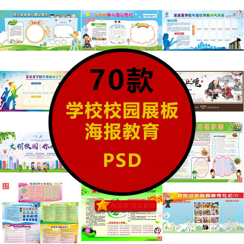 源室内新款上市分层优质学校多款设计文件合集模板海报展板文化墙