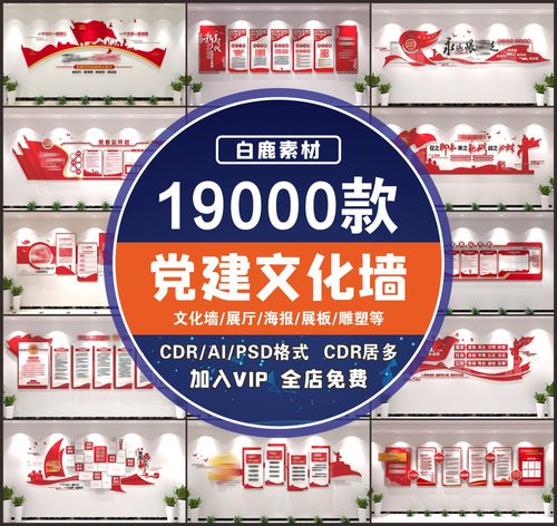 W017廉政党建文化墙党员活动室展厅走廊背景墙CDR/AI设计素材模板