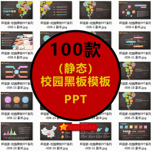 学校室内新款 上市分层优质模型库精品园林景观校园黑板PPT模板