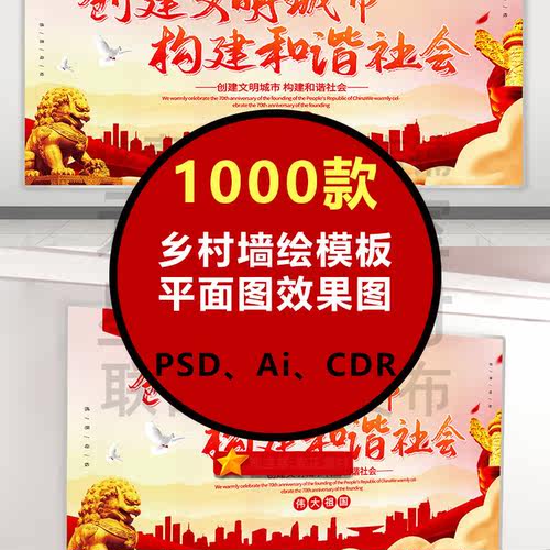 美丽室内新款上市分层优质材质源文件乡村墙绘模板展板海报文化墙