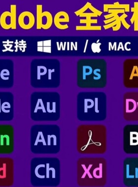 Adobe全家桶软件套装PS AI PR AE Me Au PL Dw Br支持Win/MAC