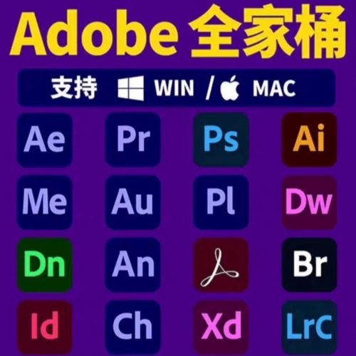 Adobe全家桶软件套装PS AI PR AE Me Au PL Dw Br支持Win/MAC