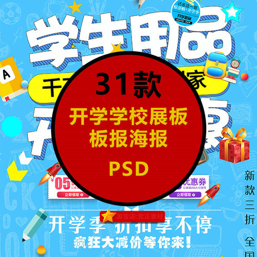 学校室内新款上市分层优质模型库源文件开学季模板海报展板文化墙