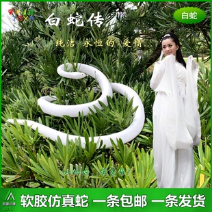 520表白情人节礼品爱情白色仿真蛇儿童玩具软胶蛇小白蛇传假蟒蛇