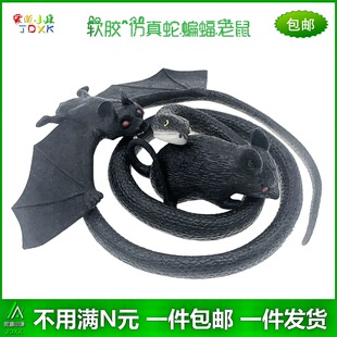 仿真蛇软胶玩具假蛇整恐怖恐怖道具老鼠蝙蝠蜘蛛模型儿童认知动物