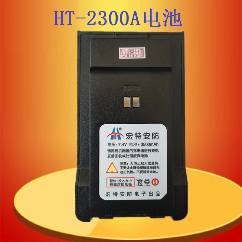 宏特HT-2300A对讲机电池