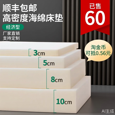 顺丰包邮高密度海绵床垫
