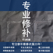 修补衣服羽绒服破洞无痕修复牛仔裤 手工缝补毛衣精工织补打补丁贴