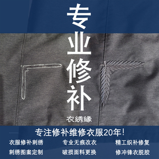 修补衣服羽绒服破洞无痕修复牛仔裤手工缝补毛衣精工织补打补丁贴