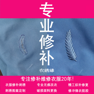 衣服修补羽绒服破洞修补刺绣补丁贴手工缝补毛衣牛仔裤无痕织补