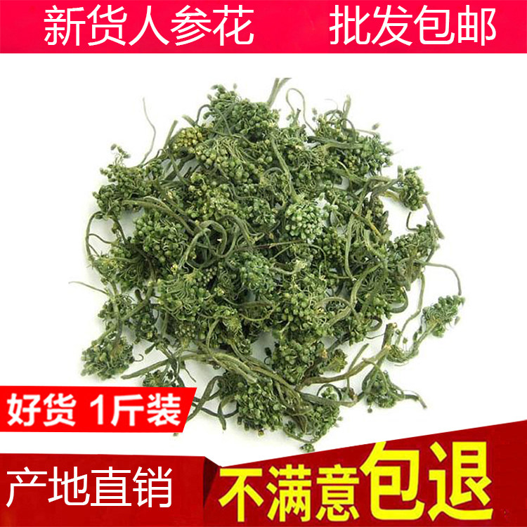 长白山人参花茶 人参花 参花 野生8年大花蕾 正品新货500克包邮