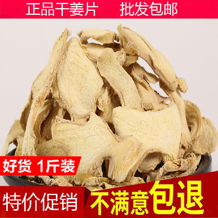 干姜片老干姜片晒干生姜片老姜片小黄姜小土姜 500克批包邮
