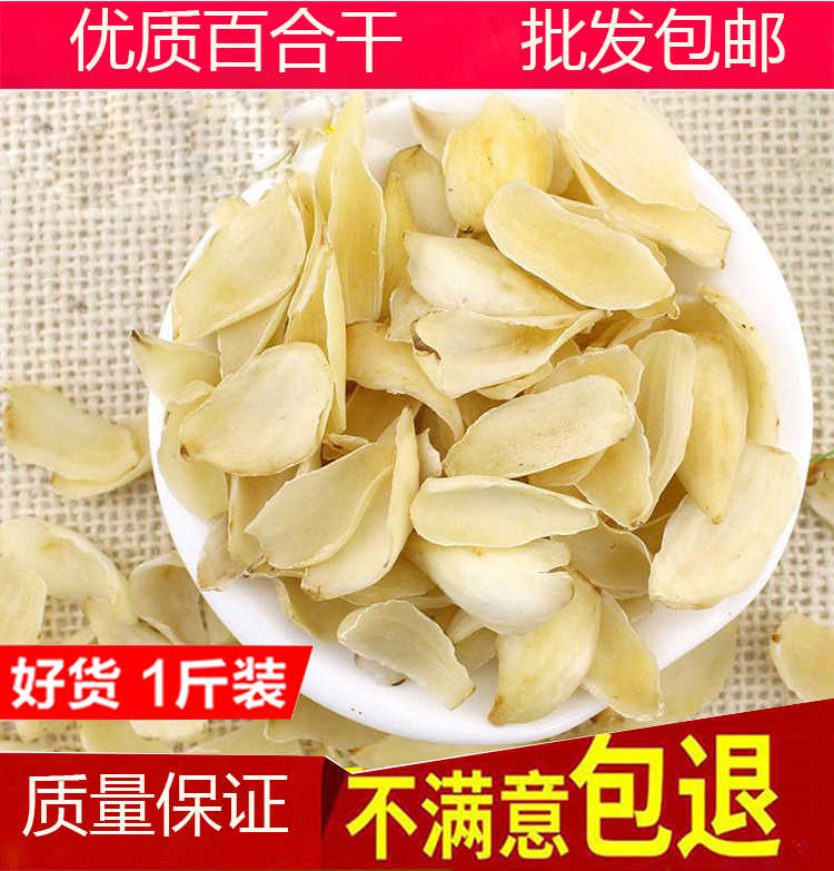 百合干 干百合片农家百合干货特产 药食用无硫百合干500g批