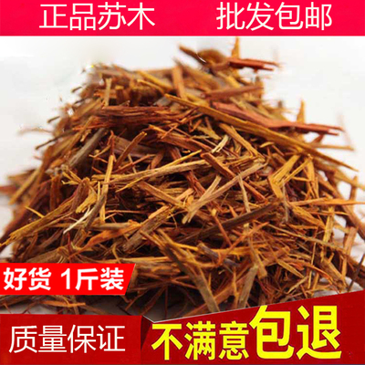中药材正品 苏木 苏方 苏方木 宗木 窊木 棕木 赤木正品500克包邮