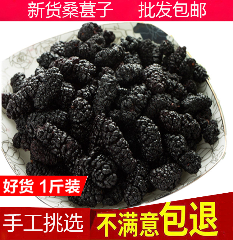 黑桑葚干无沙野生桑葚子新鲜桑果干黑桑椹干500g可做桑椹子膏酒茶