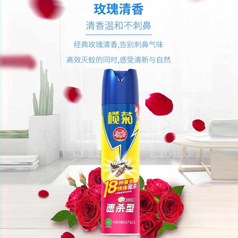 榄菊杀虫剂玫瑰香气雾剂家用除蚊子苍蝇跳蚤蟑螂蚂蚁药灭蚊喷雾