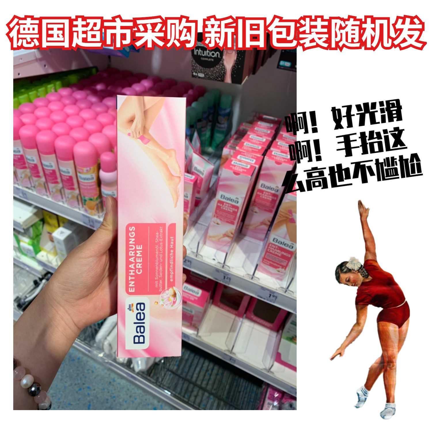 【保税】德国芭乐雅balea脱毛膏腋下腿毛温和无刺激125ml全身手臂