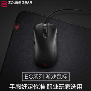 ZOWIEGEAR卓威EC1 EC2电竞鼠标CSGO吃鸡鼠标人体工学游戏鼠标有线