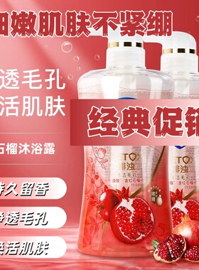BLH-山茶花红石榴沐浴露啫喱泡泡沫男女持久留香沐浴露