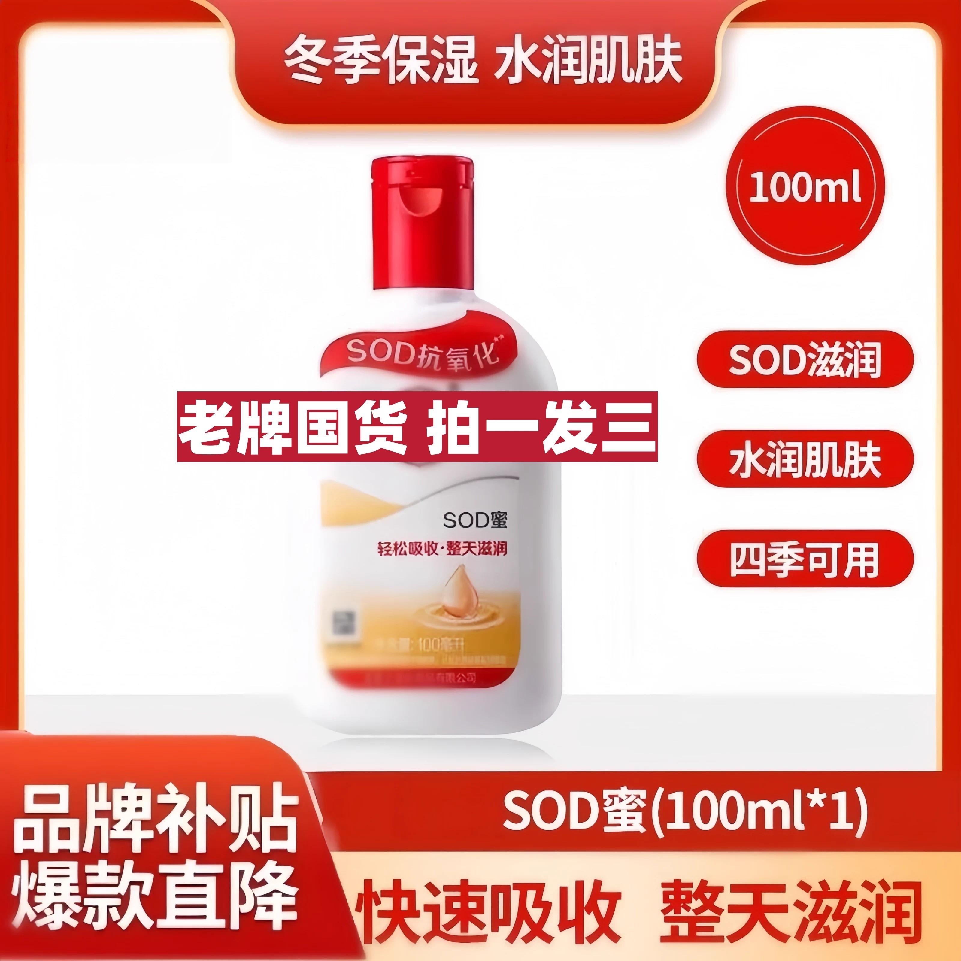 QS【拍一发三】SOD蜜补水滋润秋冬护肤润肤霜脸部擦脸霜100ml