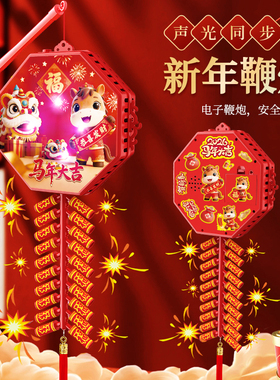 BC-新年电子鞭炮声光玩具儿童春节新年大吉红色挂件